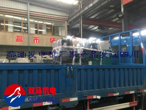 柴油發(fā)電機(jī)廠家發(fā)貨四川
