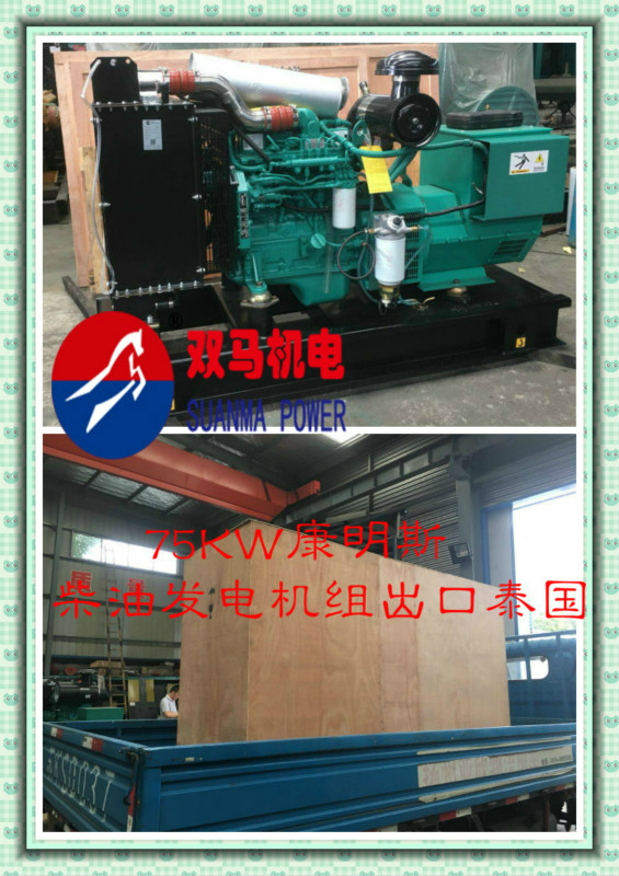 75KW康明斯出口泰國1