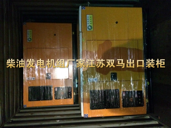 發電機廠家出口裝柜