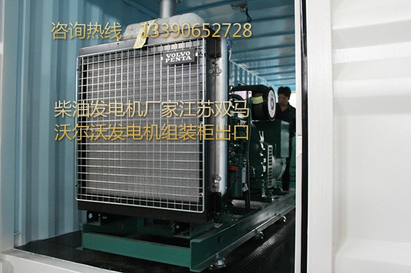 柴油發(fā)電機(jī)廠家江蘇雙馬出口沃爾沃機(jī)組