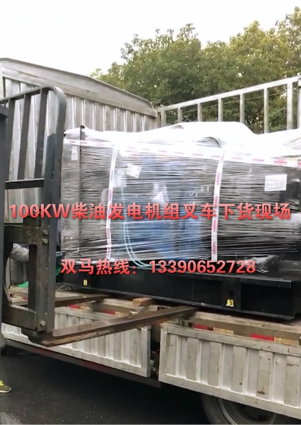 100KW柴油發電機組叉車下貨_meitu_2