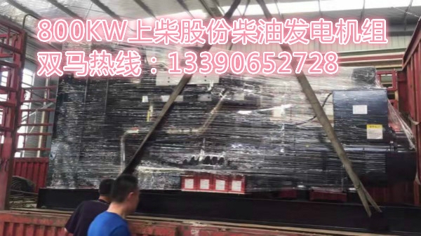 800KW上柴股份柴油發電機組